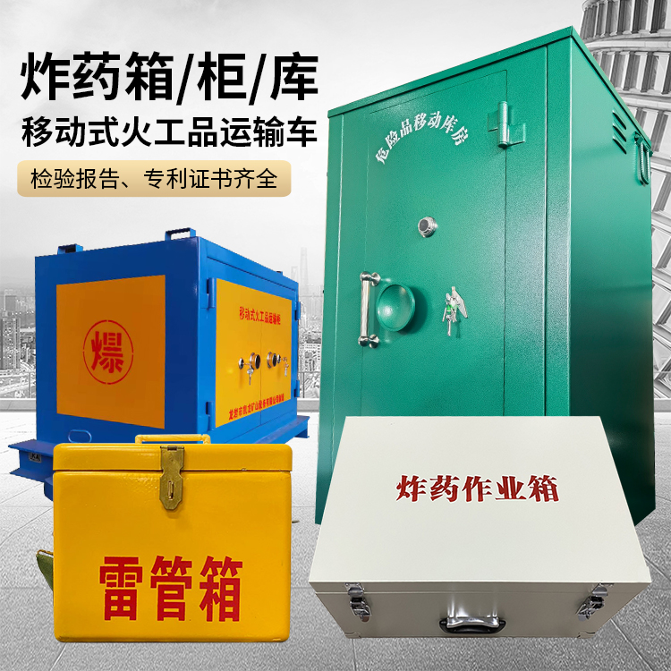 斗门易爆品存放柜 炸药柜 凯龙火工品存放柜型号解析与核心功能